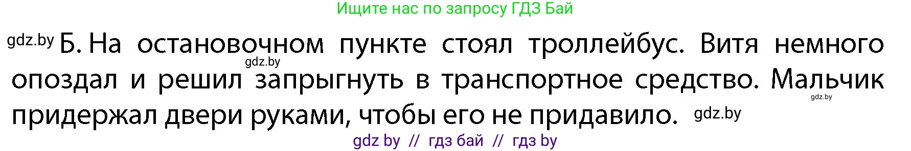 Обж, 4 класс Учебник, авторы: Аброськина Татьяна Юрьевна, Кузнецова Лилия Фёдоровна, Одновол Людмила Алексеевна, издательство Адукацыя i выхаванне, Минск, 2026, страница 15, номер 3, Условие (продолжение 2)