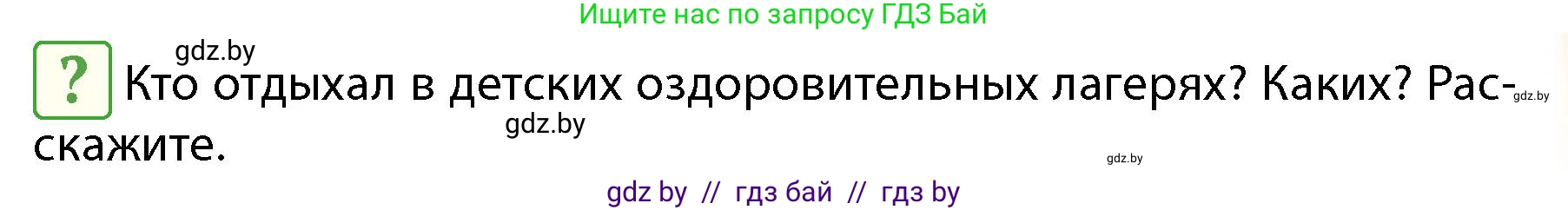 Обж, 4 класс Учебник, авторы: Аброськина Татьяна Юрьевна, Кузнецова Лилия Фёдоровна, Одновол Людмила Алексеевна, издательство Адукацыя i выхаванне, Минск, 2026, страница 107, Условие