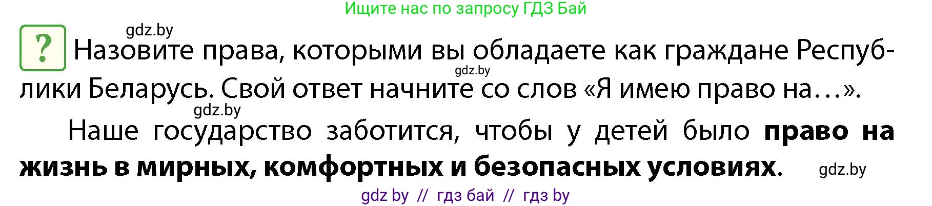 Обж, 4 класс Учебник, авторы: Аброськина Татьяна Юрьевна, Кузнецова Лилия Фёдоровна, Одновол Людмила Алексеевна, издательство Адукацыя i выхаванне, Минск, 2026, страница 107, Условие