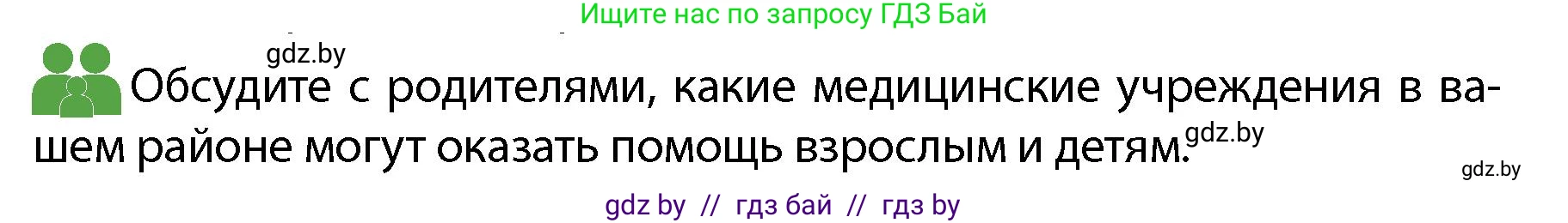 Обж, 4 класс Учебник, авторы: Аброськина Татьяна Юрьевна, Кузнецова Лилия Фёдоровна, Одновол Людмила Алексеевна, издательство Адукацыя i выхаванне, Минск, 2026, страница 108, номер 3, Условие