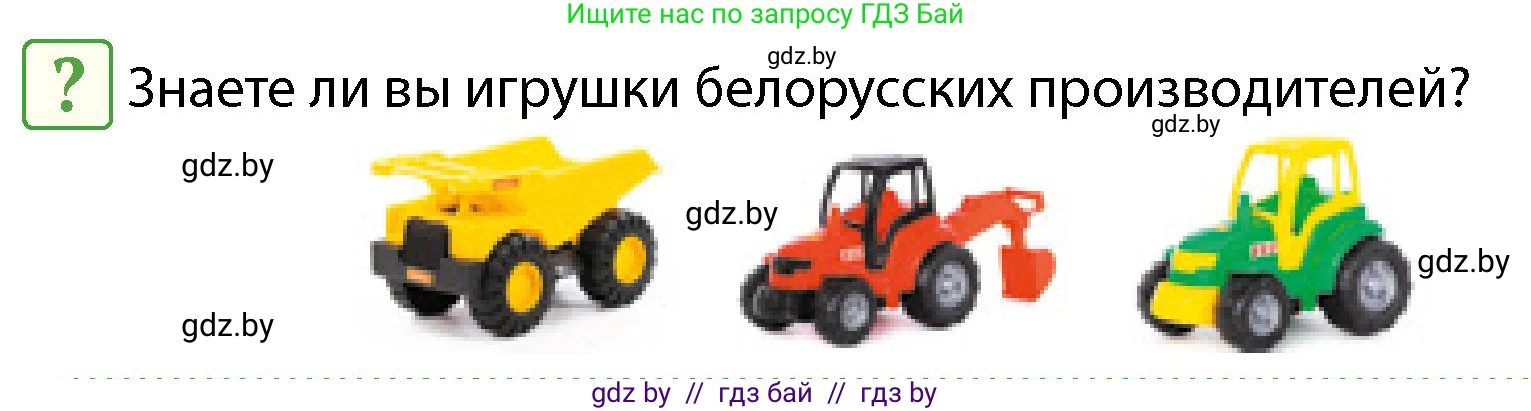 Обж, 4 класс Учебник, авторы: Аброськина Татьяна Юрьевна, Кузнецова Лилия Фёдоровна, Одновол Людмила Алексеевна, издательство Адукацыя i выхаванне, Минск, 2026, страница 111, Условие