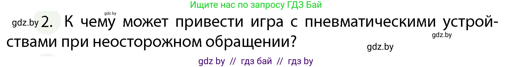 Обж, 4 класс Учебник, авторы: Аброськина Татьяна Юрьевна, Кузнецова Лилия Фёдоровна, Одновол Людмила Алексеевна, издательство Адукацыя i выхаванне, Минск, 2026, страница 112, номер 2, Условие