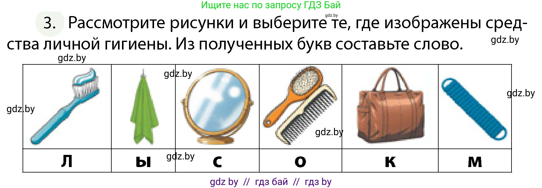Обж, 4 класс Учебник, авторы: Аброськина Татьяна Юрьевна, Кузнецова Лилия Фёдоровна, Одновол Людмила Алексеевна, издательство Адукацыя i выхаванне, Минск, 2026, страница 112, номер 3, Условие