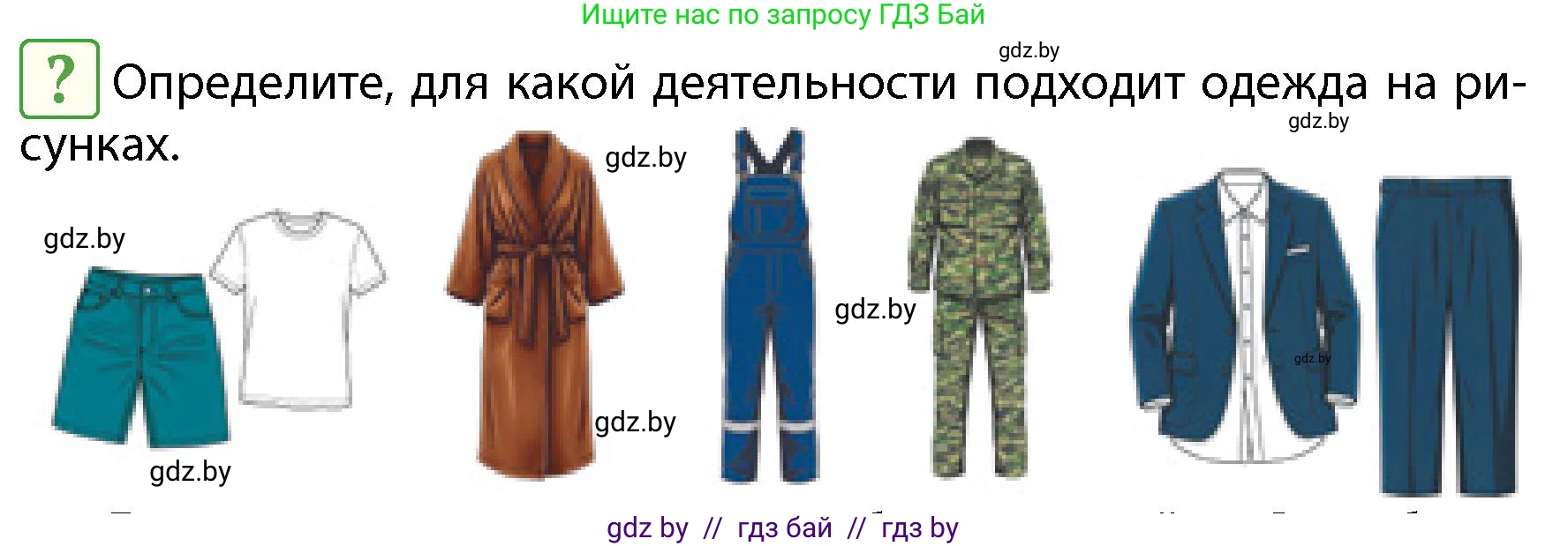 Обж, 4 класс Учебник, авторы: Аброськина Татьяна Юрьевна, Кузнецова Лилия Фёдоровна, Одновол Людмила Алексеевна, издательство Адукацыя i выхаванне, Минск, 2026, страница 114, Условие