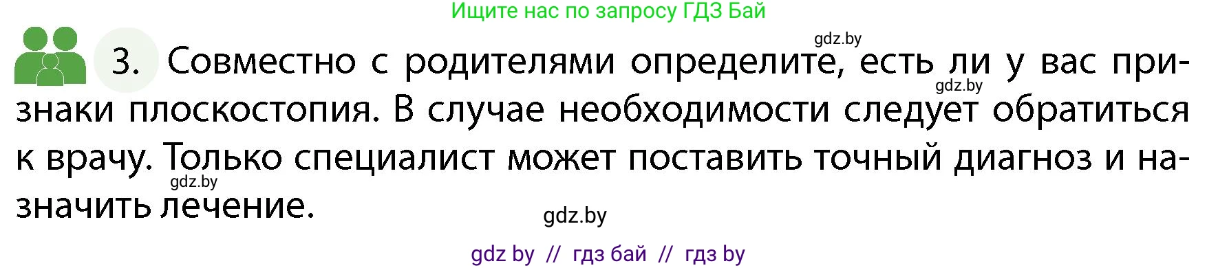 Обж, 4 класс Учебник, авторы: Аброськина Татьяна Юрьевна, Кузнецова Лилия Фёдоровна, Одновол Людмила Алексеевна, издательство Адукацыя i выхаванне, Минск, 2026, страница 116, номер 3, Условие