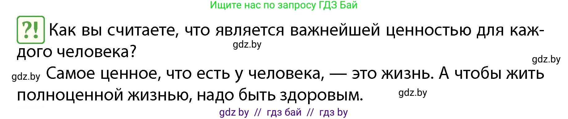 Обж, 4 класс Учебник, авторы: Аброськина Татьяна Юрьевна, Кузнецова Лилия Фёдоровна, Одновол Людмила Алексеевна, издательство Адукацыя i выхаванне, Минск, 2026, страница 116, Условие