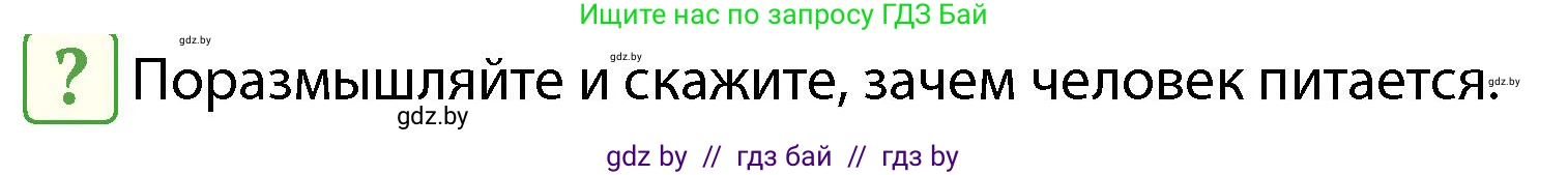 Обж, 4 класс Учебник, авторы: Аброськина Татьяна Юрьевна, Кузнецова Лилия Фёдоровна, Одновол Людмила Алексеевна, издательство Адукацыя i выхаванне, Минск, 2026, страница 117, Условие