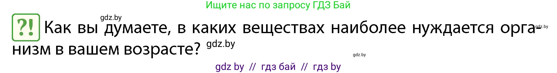 Обж, 4 класс Учебник, авторы: Аброськина Татьяна Юрьевна, Кузнецова Лилия Фёдоровна, Одновол Людмила Алексеевна, издательство Адукацыя i выхаванне, Минск, 2026, страница 118, Условие