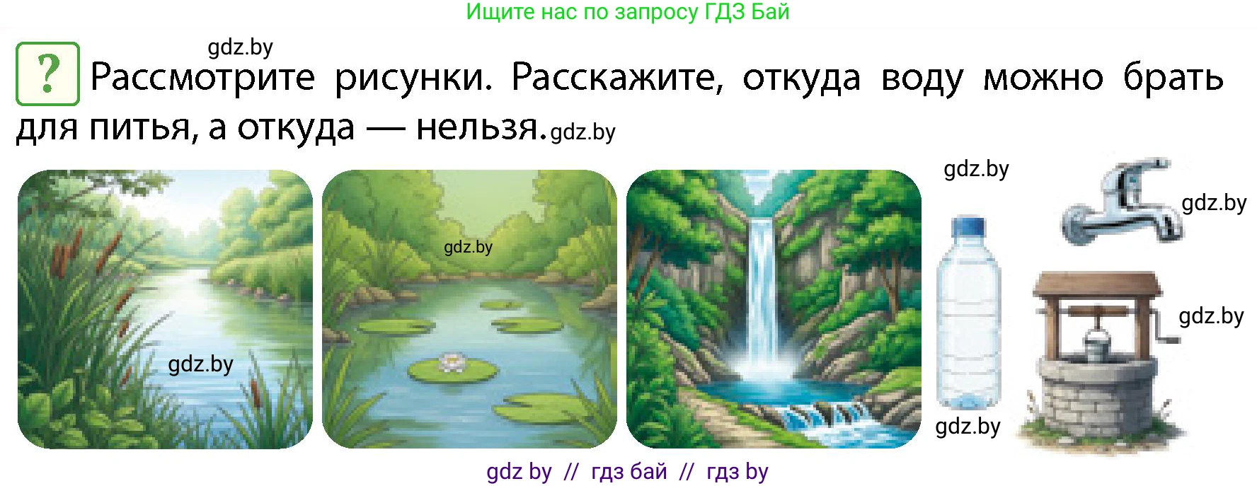 Обж, 4 класс Учебник, авторы: Аброськина Татьяна Юрьевна, Кузнецова Лилия Фёдоровна, Одновол Людмила Алексеевна, издательство Адукацыя i выхаванне, Минск, 2026, страница 120, Условие