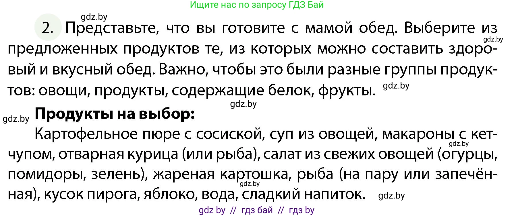 Обж, 4 класс Учебник, авторы: Аброськина Татьяна Юрьевна, Кузнецова Лилия Фёдоровна, Одновол Людмила Алексеевна, издательство Адукацыя i выхаванне, Минск, 2026, страница 122, номер 2, Условие