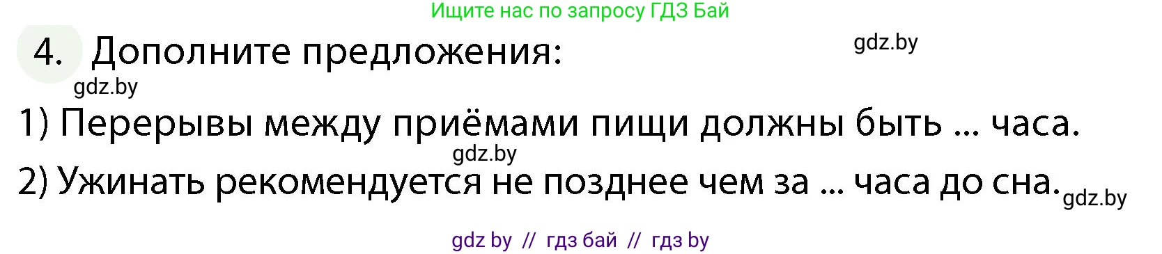 Обж, 4 класс Учебник, авторы: Аброськина Татьяна Юрьевна, Кузнецова Лилия Фёдоровна, Одновол Людмила Алексеевна, издательство Адукацыя i выхаванне, Минск, 2026, страница 122, номер 4, Условие