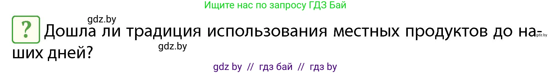 Обж, 4 класс Учебник, авторы: Аброськина Татьяна Юрьевна, Кузнецова Лилия Фёдоровна, Одновол Людмила Алексеевна, издательство Адукацыя i выхаванне, Минск, 2026, страница 123, Условие