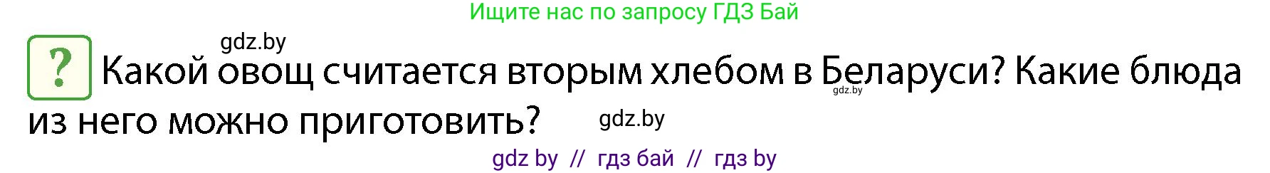 Обж, 4 класс Учебник, авторы: Аброськина Татьяна Юрьевна, Кузнецова Лилия Фёдоровна, Одновол Людмила Алексеевна, издательство Адукацыя i выхаванне, Минск, 2026, страница 123, Условие