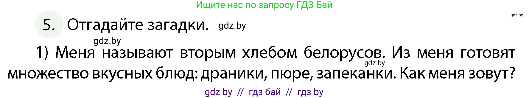 Обж, 4 класс Учебник, авторы: Аброськина Татьяна Юрьевна, Кузнецова Лилия Фёдоровна, Одновол Людмила Алексеевна, издательство Адукацыя i выхаванне, Минск, 2026, страница 126, номер 5, Условие