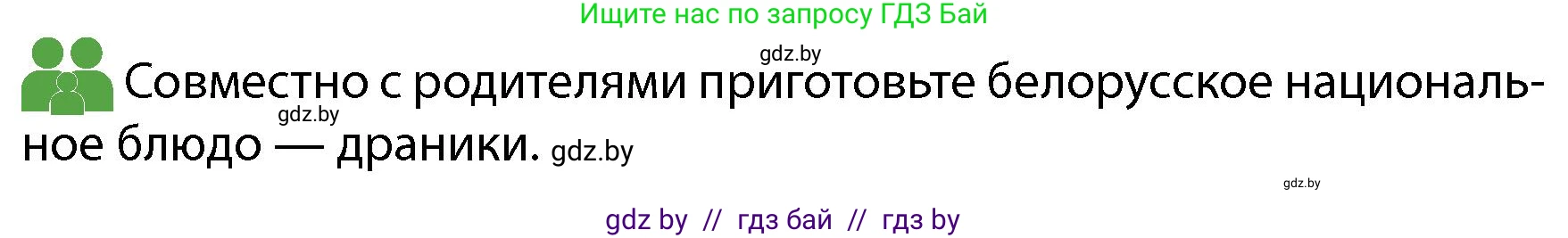 Обж, 4 класс Учебник, авторы: Аброськина Татьяна Юрьевна, Кузнецова Лилия Фёдоровна, Одновол Людмила Алексеевна, издательство Адукацыя i выхаванне, Минск, 2026, страница 127, Условие