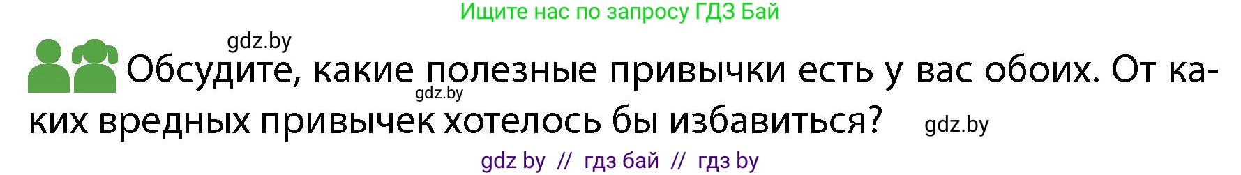 Обж, 4 класс Учебник, авторы: Аброськина Татьяна Юрьевна, Кузнецова Лилия Фёдоровна, Одновол Людмила Алексеевна, издательство Адукацыя i выхаванне, Минск, 2026, страница 127, Условие