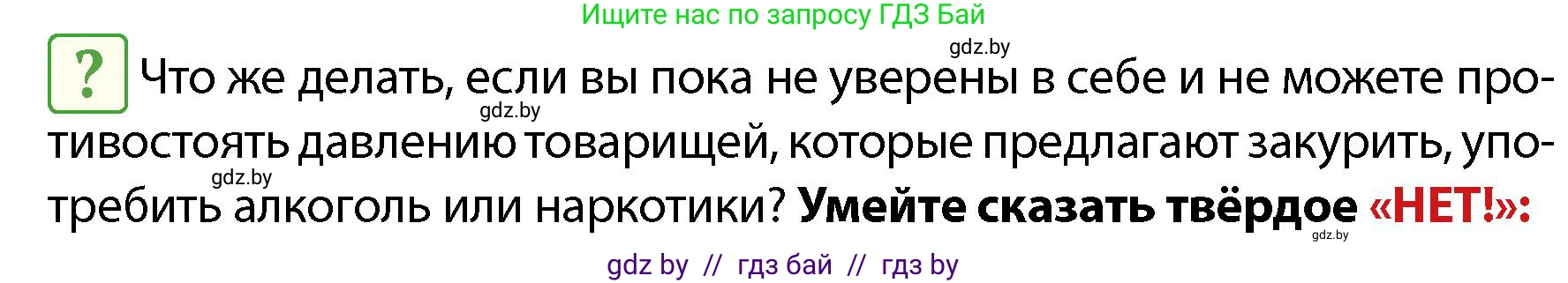 Обж, 4 класс Учебник, авторы: Аброськина Татьяна Юрьевна, Кузнецова Лилия Фёдоровна, Одновол Людмила Алексеевна, издательство Адукацыя i выхаванне, Минск, 2026, страница 129, Условие