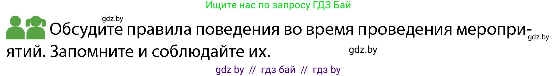 Обж, 4 класс Учебник, авторы: Аброськина Татьяна Юрьевна, Кузнецова Лилия Фёдоровна, Одновол Людмила Алексеевна, издательство Адукацыя i выхаванне, Минск, 2026, страница 132, Условие