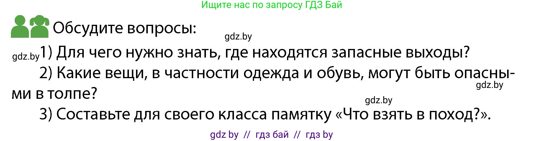 Обж, 4 класс Учебник, авторы: Аброськина Татьяна Юрьевна, Кузнецова Лилия Фёдоровна, Одновол Людмила Алексеевна, издательство Адукацыя i выхаванне, Минск, 2026, страница 134, номер 3, Условие