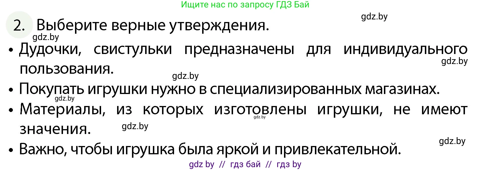 Обж, 4 класс Учебник, авторы: Аброськина Татьяна Юрьевна, Кузнецова Лилия Фёдоровна, Одновол Людмила Алексеевна, издательство Адукацыя i выхаванне, Минск, 2026, страница 138, номер 2, Условие