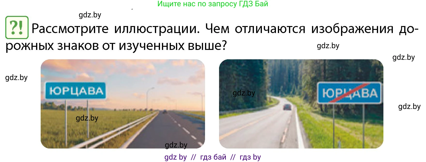 Обж, 4 класс Учебник, авторы: Аброськина Татьяна Юрьевна, Кузнецова Лилия Фёдоровна, Одновол Людмила Алексеевна, издательство Адукацыя i выхаванне, Минск, 2026, страница 16, Условие