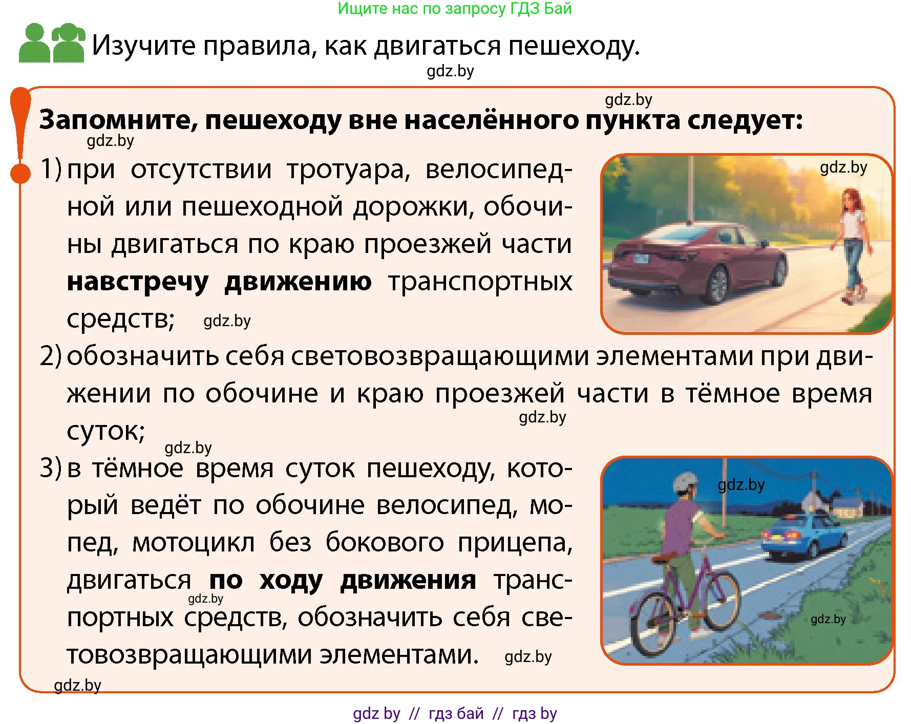 Обж, 4 класс Учебник, авторы: Аброськина Татьяна Юрьевна, Кузнецова Лилия Фёдоровна, Одновол Людмила Алексеевна, издательство Адукацыя i выхаванне, Минск, 2026, страница 17, Условие