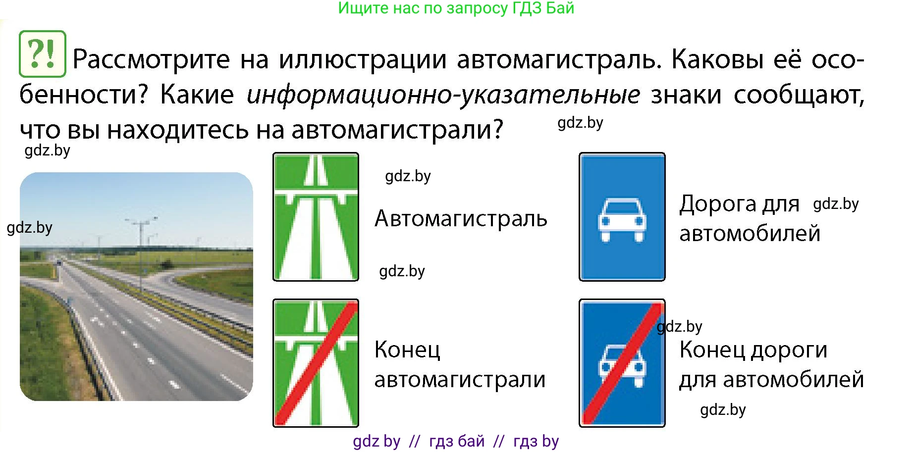 Обж, 4 класс Учебник, авторы: Аброськина Татьяна Юрьевна, Кузнецова Лилия Фёдоровна, Одновол Людмила Алексеевна, издательство Адукацыя i выхаванне, Минск, 2026, страница 18, Условие