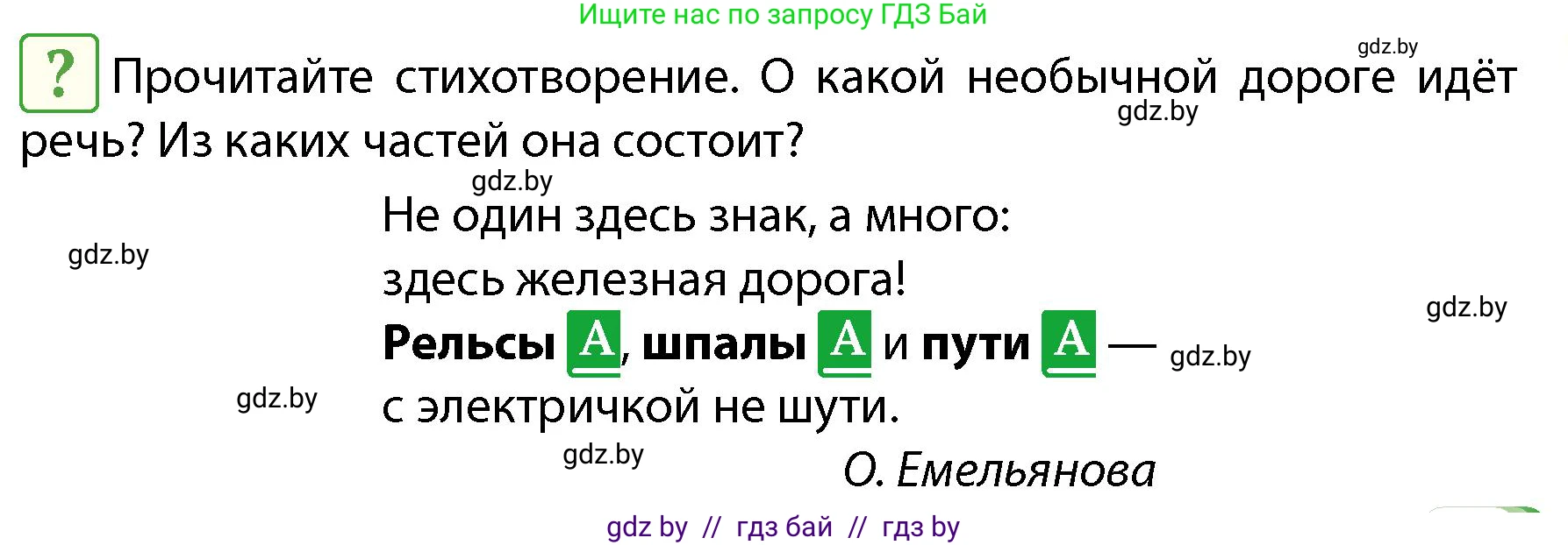 Обж, 4 класс Учебник, авторы: Аброськина Татьяна Юрьевна, Кузнецова Лилия Фёдоровна, Одновол Людмила Алексеевна, издательство Адукацыя i выхаванне, Минск, 2026, страница 19, Условие