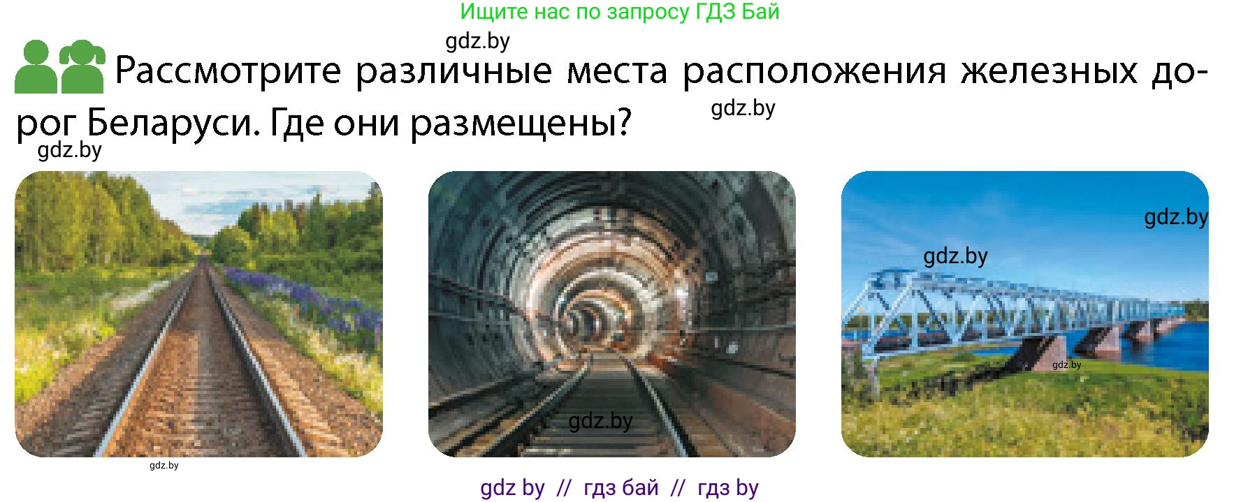 Обж, 4 класс Учебник, авторы: Аброськина Татьяна Юрьевна, Кузнецова Лилия Фёдоровна, Одновол Людмила Алексеевна, издательство Адукацыя i выхаванне, Минск, 2026, страница 20, Условие