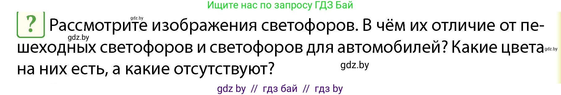 Обж, 4 класс Учебник, авторы: Аброськина Татьяна Юрьевна, Кузнецова Лилия Фёдоровна, Одновол Людмила Алексеевна, издательство Адукацыя i выхаванне, Минск, 2026, страница 21, Условие
