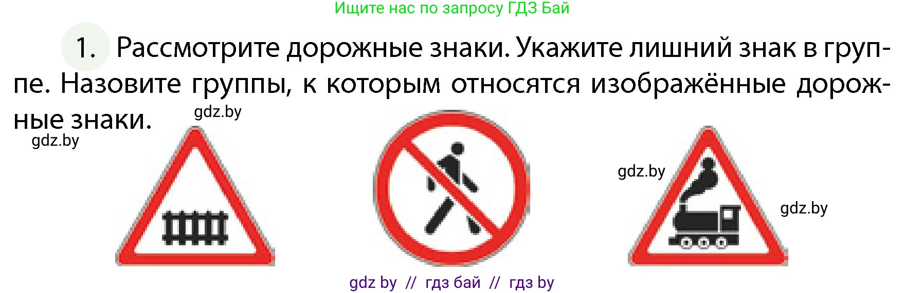 Обж, 4 класс Учебник, авторы: Аброськина Татьяна Юрьевна, Кузнецова Лилия Фёдоровна, Одновол Людмила Алексеевна, издательство Адукацыя i выхаванне, Минск, 2026, страница 22, номер 1, Условие