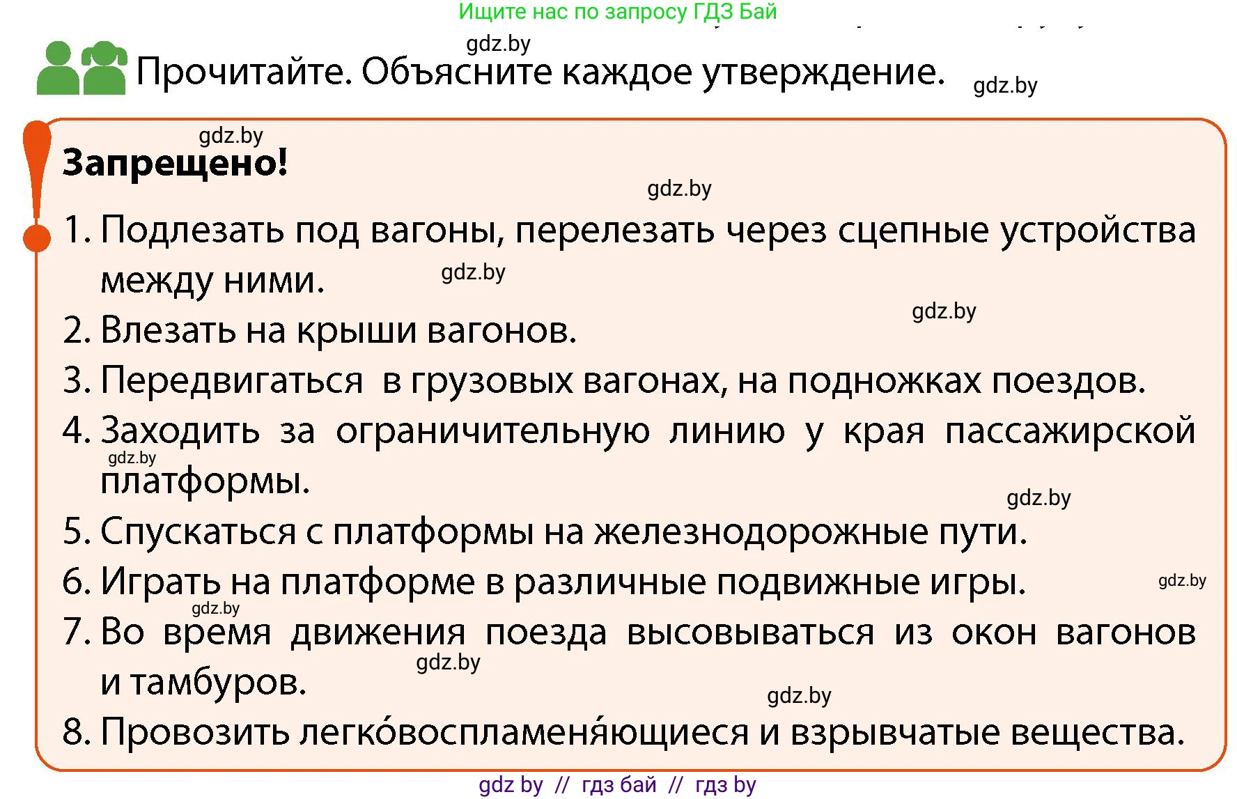 Обж, 4 класс Учебник, авторы: Аброськина Татьяна Юрьевна, Кузнецова Лилия Фёдоровна, Одновол Людмила Алексеевна, издательство Адукацыя i выхаванне, Минск, 2026, страница 25, Условие