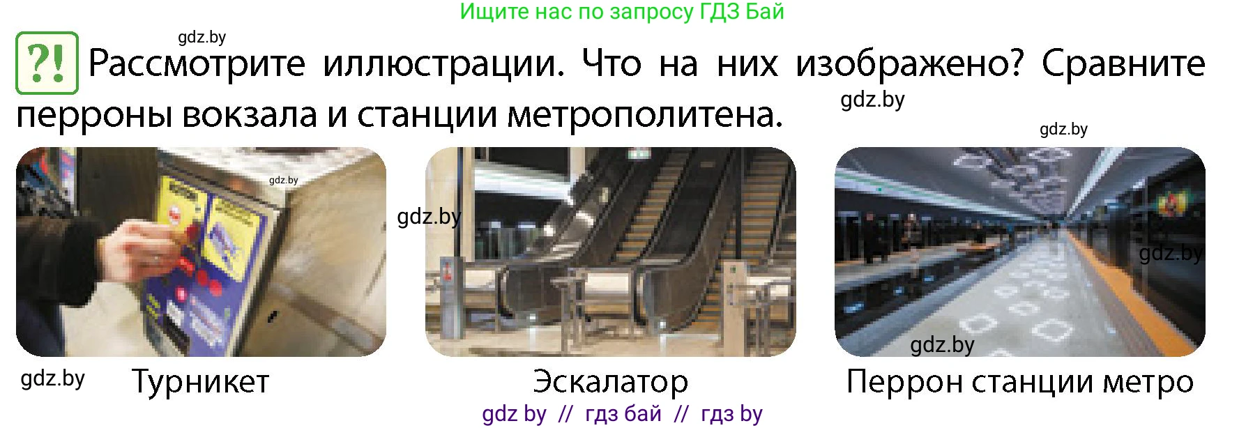 Обж, 4 класс Учебник, авторы: Аброськина Татьяна Юрьевна, Кузнецова Лилия Фёдоровна, Одновол Людмила Алексеевна, издательство Адукацыя i выхаванне, Минск, 2026, страница 26, Условие