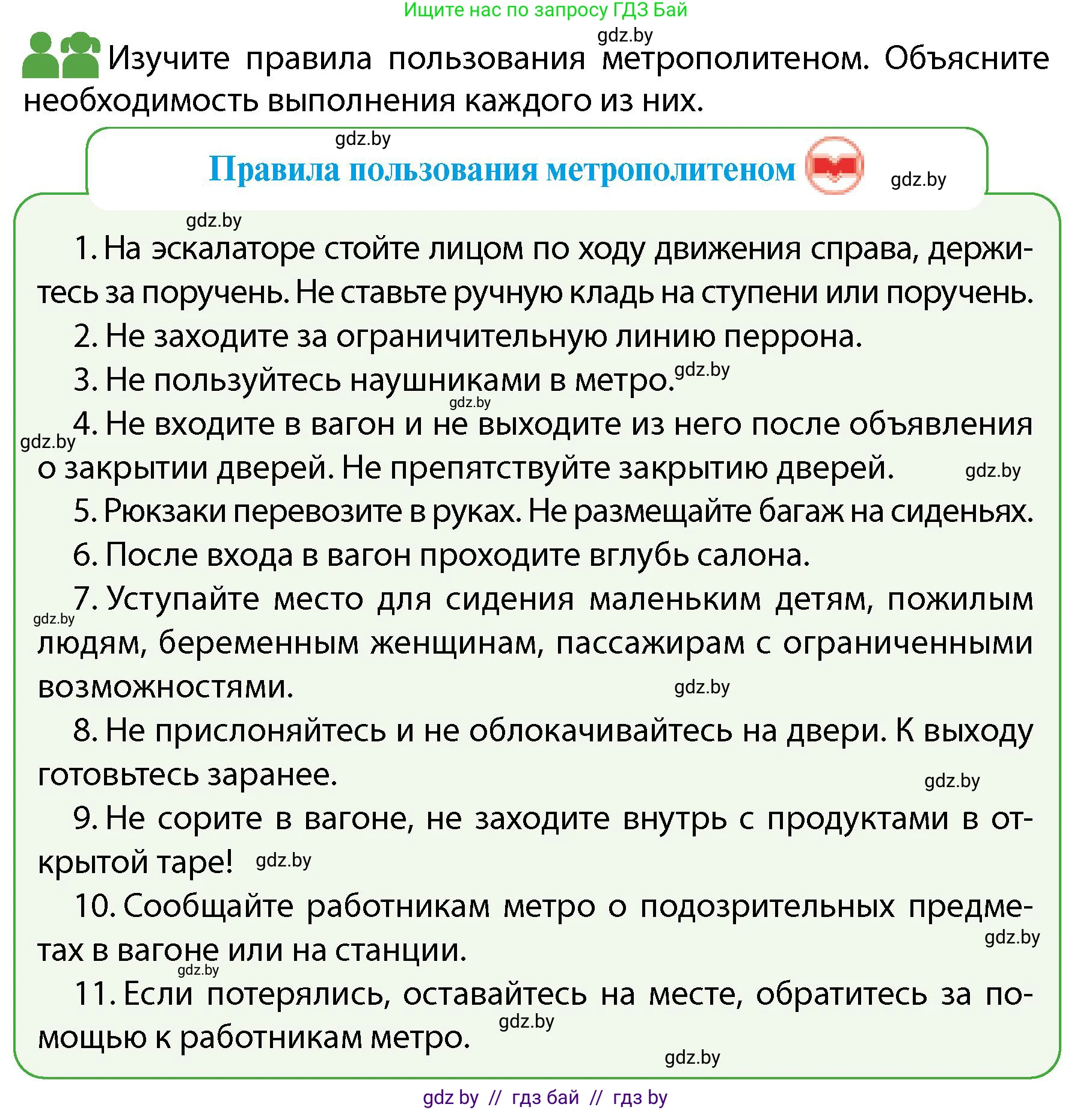 Обж, 4 класс Учебник, авторы: Аброськина Татьяна Юрьевна, Кузнецова Лилия Фёдоровна, Одновол Людмила Алексеевна, издательство Адукацыя i выхаванне, Минск, 2026, страница 28, Условие