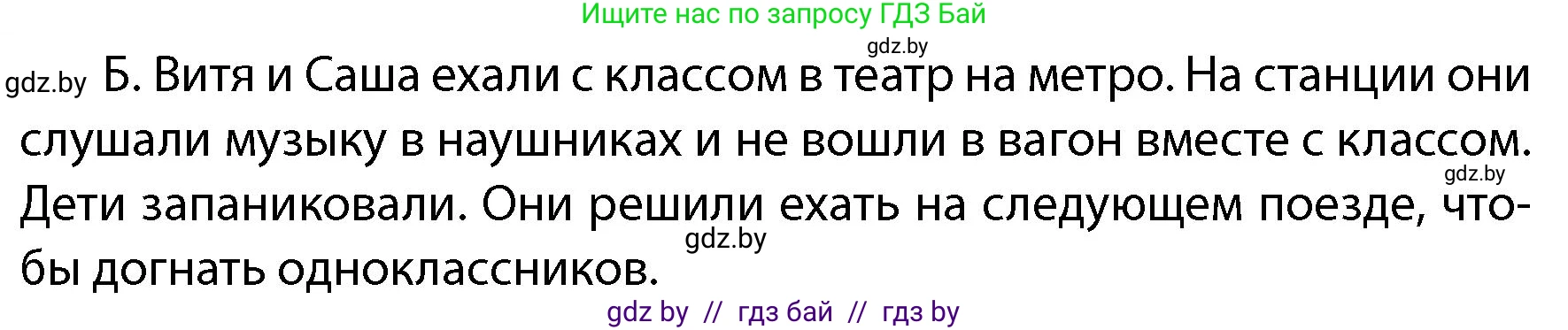 Обж, 4 класс Учебник, авторы: Аброськина Татьяна Юрьевна, Кузнецова Лилия Фёдоровна, Одновол Людмила Алексеевна, издательство Адукацыя i выхаванне, Минск, 2026, страница 29, номер 1, Условие (продолжение 2)