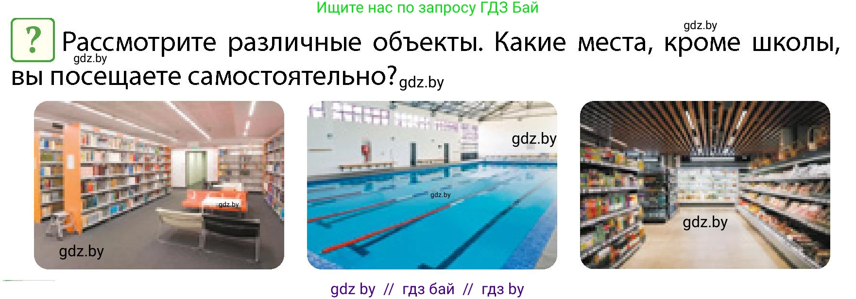 Обж, 4 класс Учебник, авторы: Аброськина Татьяна Юрьевна, Кузнецова Лилия Фёдоровна, Одновол Людмила Алексеевна, издательство Адукацыя i выхаванне, Минск, 2026, страница 30, Условие