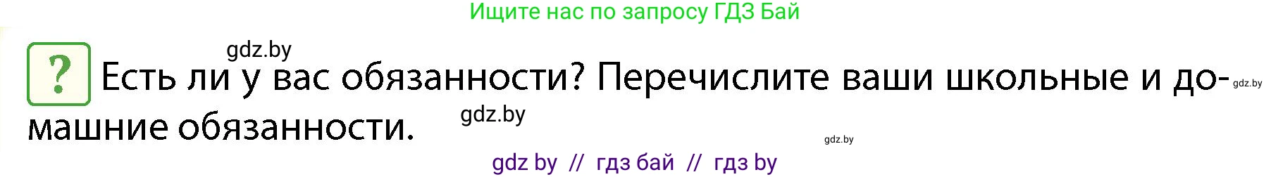 Обж, 4 класс Учебник, авторы: Аброськина Татьяна Юрьевна, Кузнецова Лилия Фёдоровна, Одновол Людмила Алексеевна, издательство Адукацыя i выхаванне, Минск, 2026, страница 36, Условие