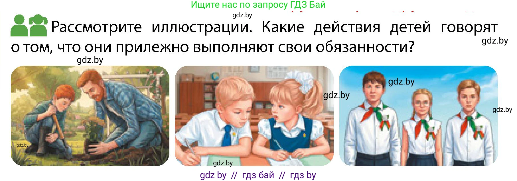 Обж, 4 класс Учебник, авторы: Аброськина Татьяна Юрьевна, Кузнецова Лилия Фёдоровна, Одновол Людмила Алексеевна, издательство Адукацыя i выхаванне, Минск, 2026, страница 36, Условие