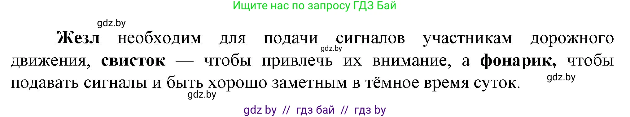 Обж, 4 класс Учебник, авторы: Аброськина Татьяна Юрьевна, Кузнецова Лилия Фёдоровна, Одновол Людмила Алексеевна, издательство Адукацыя i выхаванне, Минск, 2026, страница 8, номер 1, Решение (продолжение 2)