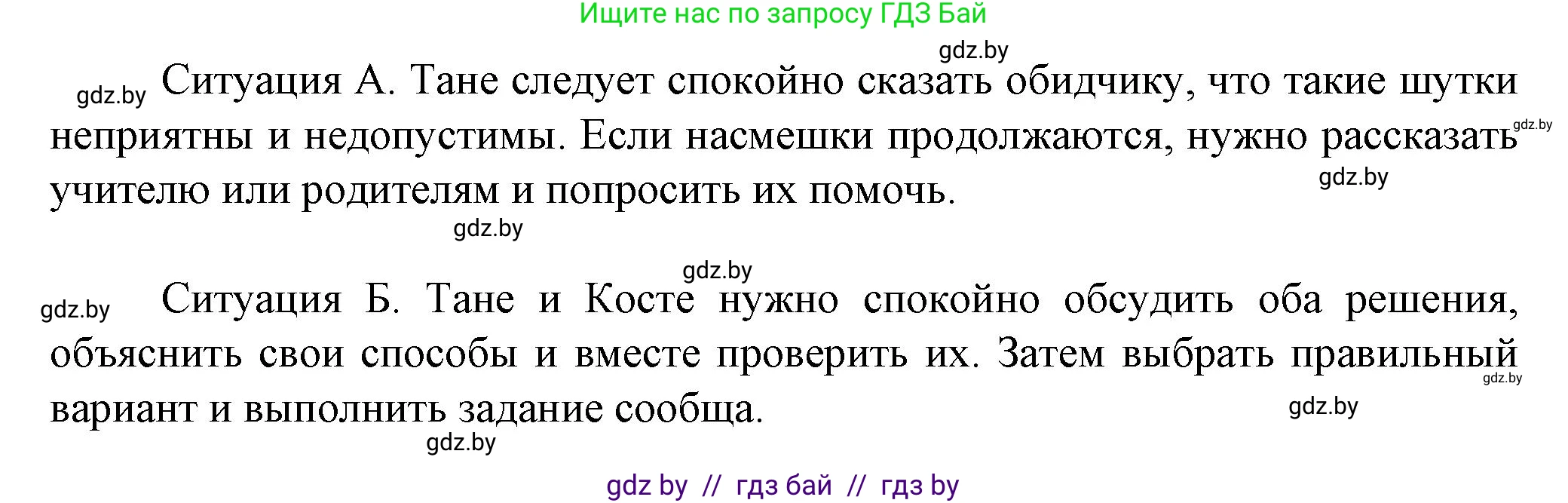 Обж, 4 класс Учебник, авторы: Аброськина Татьяна Юрьевна, Кузнецова Лилия Фёдоровна, Одновол Людмила Алексеевна, издательство Адукацыя i выхаванне, Минск, 2026, страница 40, номер 1, Решение (продолжение 2)