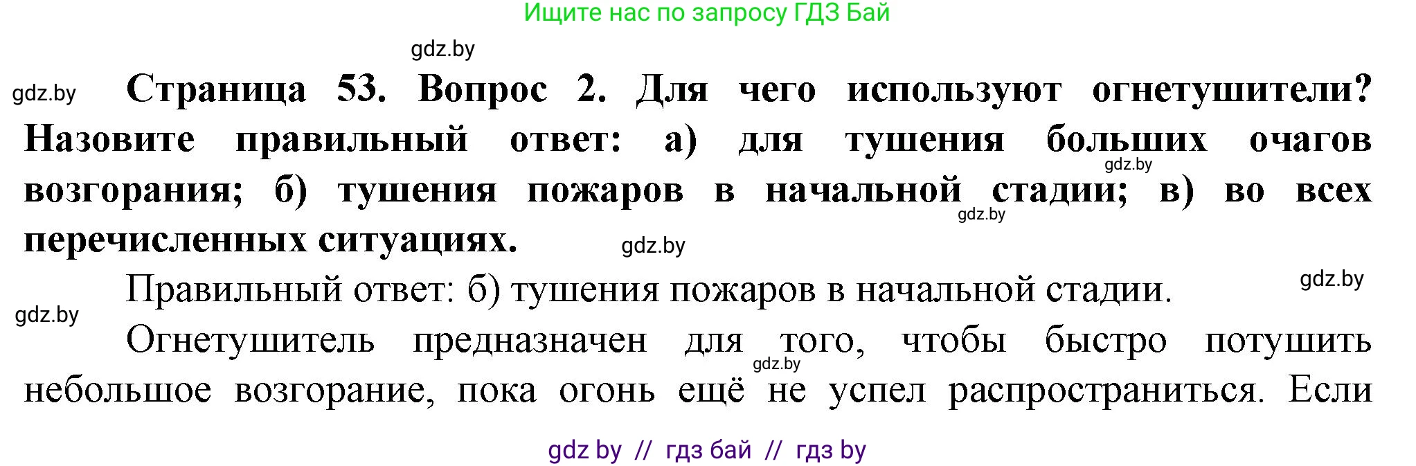 Обж, 4 класс Учебник, авторы: Аброськина Татьяна Юрьевна, Кузнецова Лилия Фёдоровна, Одновол Людмила Алексеевна, издательство Адукацыя i выхаванне, Минск, 2026, страница 53, номер 2, Решение