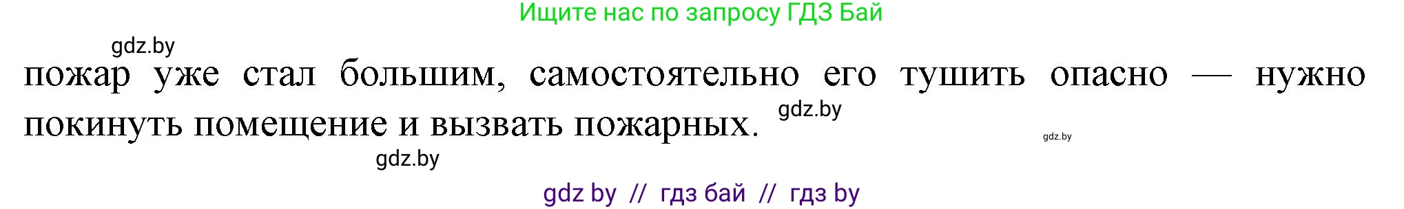 Обж, 4 класс Учебник, авторы: Аброськина Татьяна Юрьевна, Кузнецова Лилия Фёдоровна, Одновол Людмила Алексеевна, издательство Адукацыя i выхаванне, Минск, 2026, страница 53, номер 2, Решение (продолжение 2)