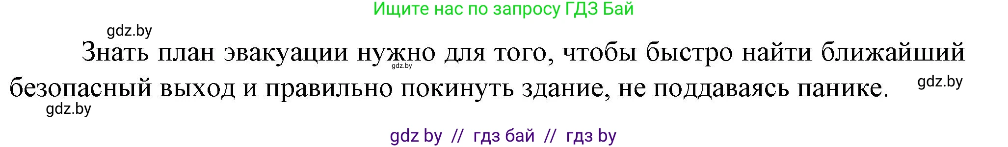 Обж, 4 класс Учебник, авторы: Аброськина Татьяна Юрьевна, Кузнецова Лилия Фёдоровна, Одновол Людмила Алексеевна, издательство Адукацыя i выхаванне, Минск, 2026, страница 56, номер 1, Решение (продолжение 2)