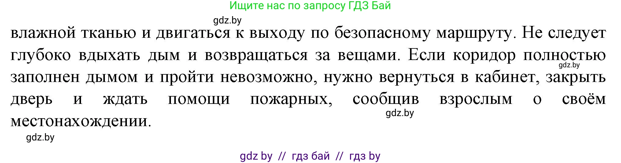 Обж, 4 класс Учебник, авторы: Аброськина Татьяна Юрьевна, Кузнецова Лилия Фёдоровна, Одновол Людмила Алексеевна, издательство Адукацыя i выхаванне, Минск, 2026, страница 61, номер 1, Решение (продолжение 2)