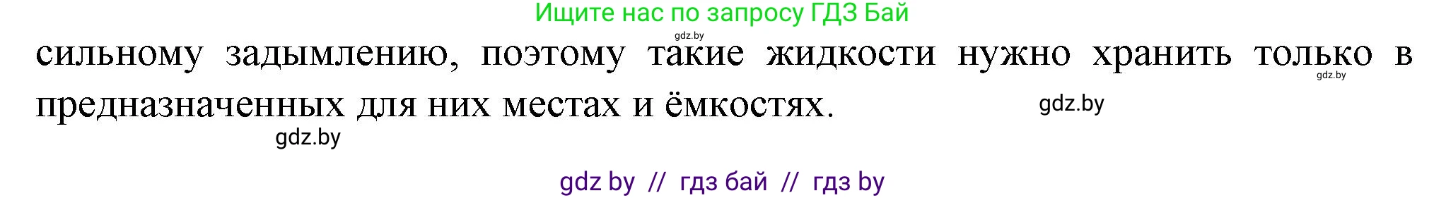 Обж, 4 класс Учебник, авторы: Аброськина Татьяна Юрьевна, Кузнецова Лилия Фёдоровна, Одновол Людмила Алексеевна, издательство Адукацыя i выхаванне, Минск, 2026, страница 65, номер 2, Решение (продолжение 2)