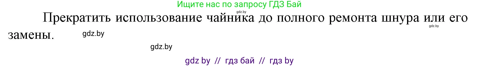 Обж, 4 класс Учебник, авторы: Аброськина Татьяна Юрьевна, Кузнецова Лилия Фёдоровна, Одновол Людмила Алексеевна, издательство Адукацыя i выхаванне, Минск, 2026, страница 66, Решение (продолжение 2)