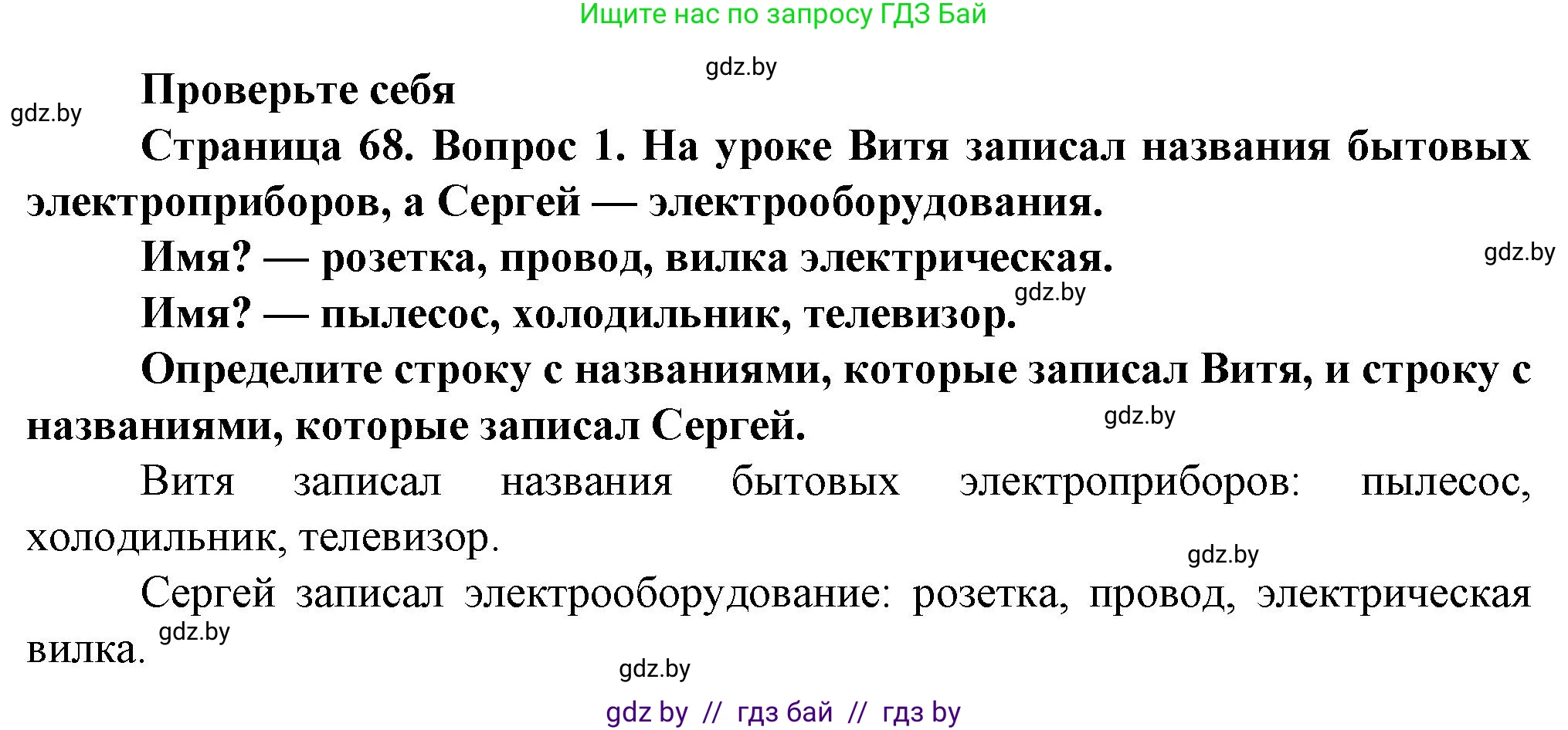 Обж, 4 класс Учебник, авторы: Аброськина Татьяна Юрьевна, Кузнецова Лилия Фёдоровна, Одновол Людмила Алексеевна, издательство Адукацыя i выхаванне, Минск, 2026, страница 68, номер 1, Решение