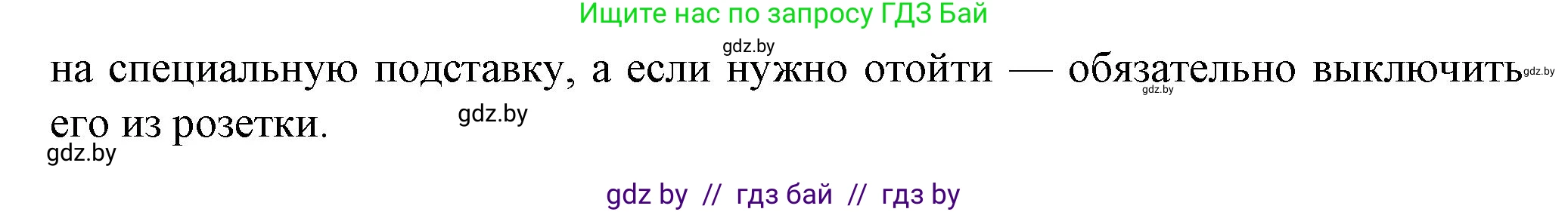 Обж, 4 класс Учебник, авторы: Аброськина Татьяна Юрьевна, Кузнецова Лилия Фёдоровна, Одновол Людмила Алексеевна, издательство Адукацыя i выхаванне, Минск, 2026, страница 68, номер 2, Решение (продолжение 2)