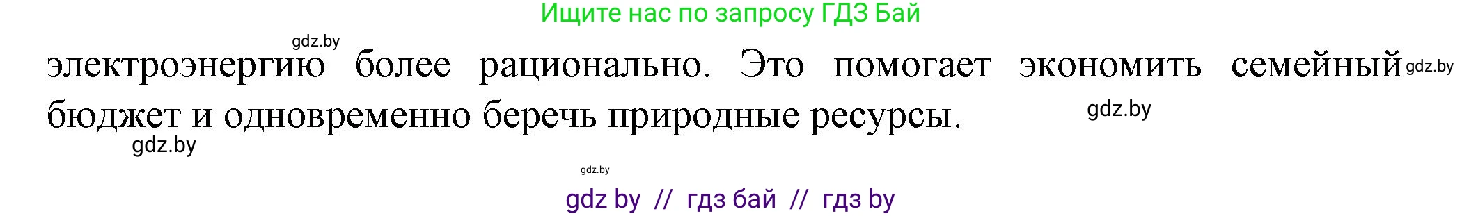 Обж, 4 класс Учебник, авторы: Аброськина Татьяна Юрьевна, Кузнецова Лилия Фёдоровна, Одновол Людмила Алексеевна, издательство Адукацыя i выхаванне, Минск, 2026, страница 68, Решение (продолжение 2)