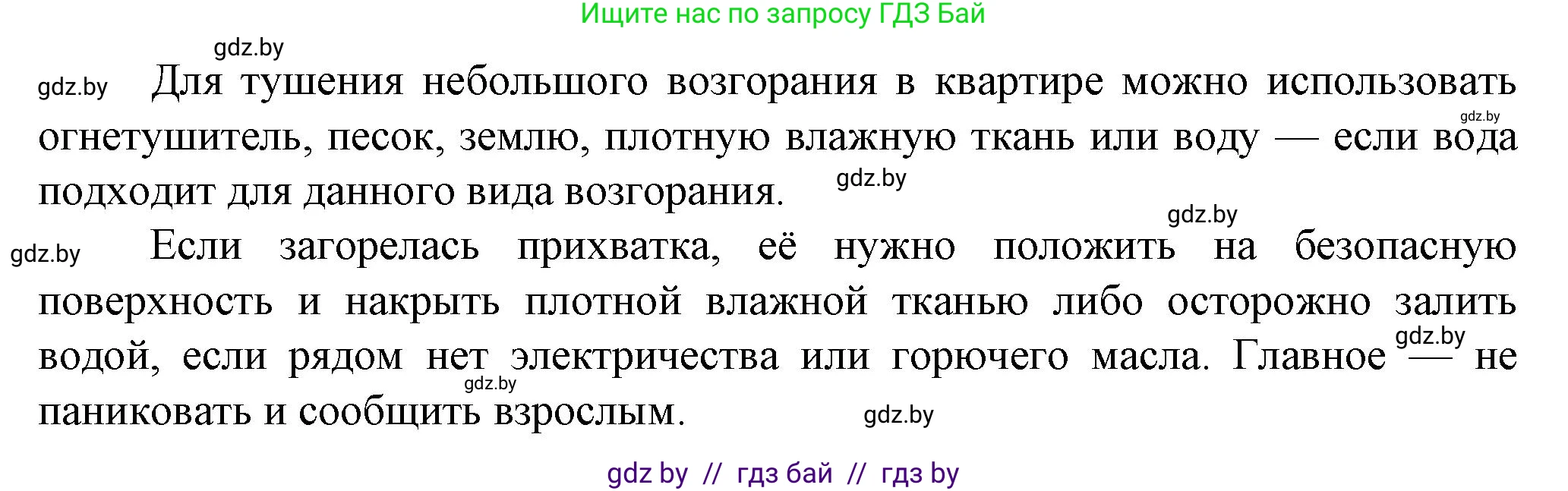 Обж, 4 класс Учебник, авторы: Аброськина Татьяна Юрьевна, Кузнецова Лилия Фёдоровна, Одновол Людмила Алексеевна, издательство Адукацыя i выхаванне, Минск, 2026, страница 71, номер 1, Решение (продолжение 2)